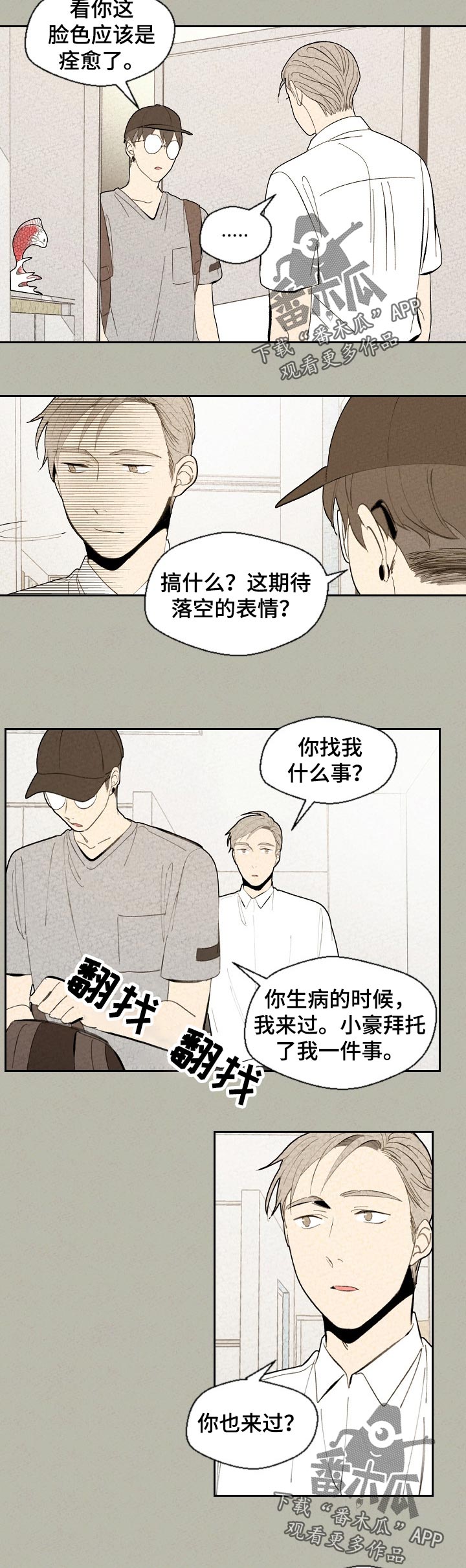 伴生灵植宁奇迹之树漫画,第62章：以为可以一直在一起2图