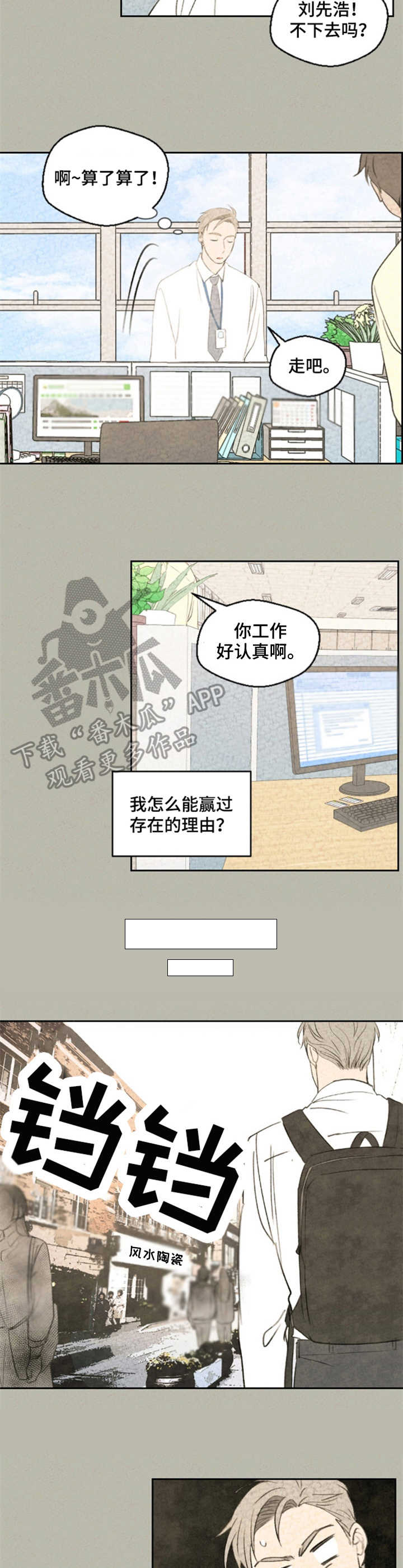 伴生灵物漫画,第25章：有话说1图