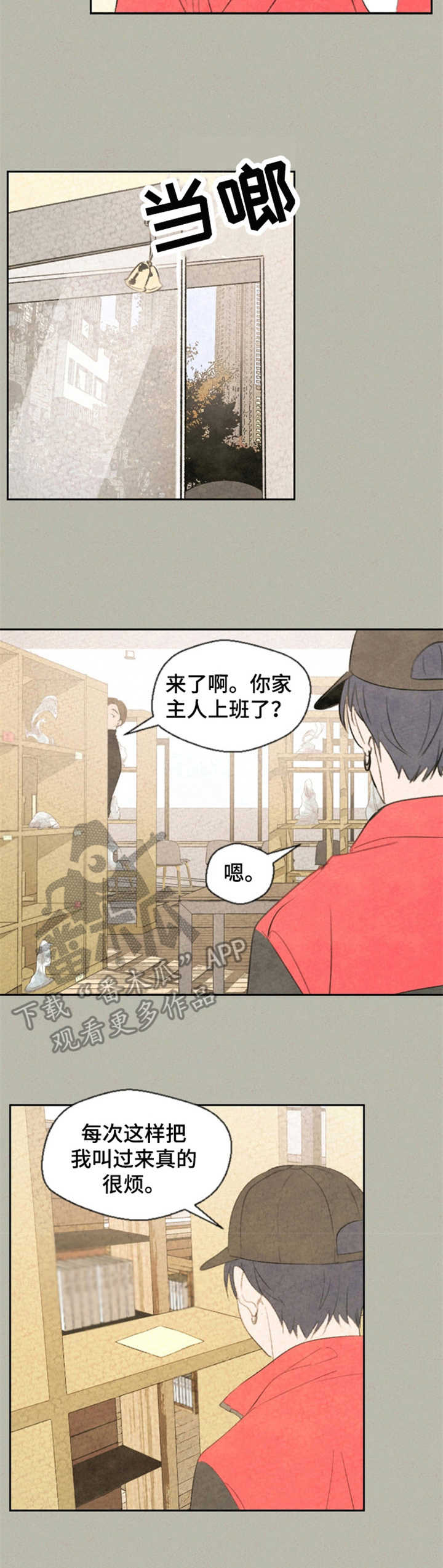 伴生灵物漫画,第11章：老主顾2图