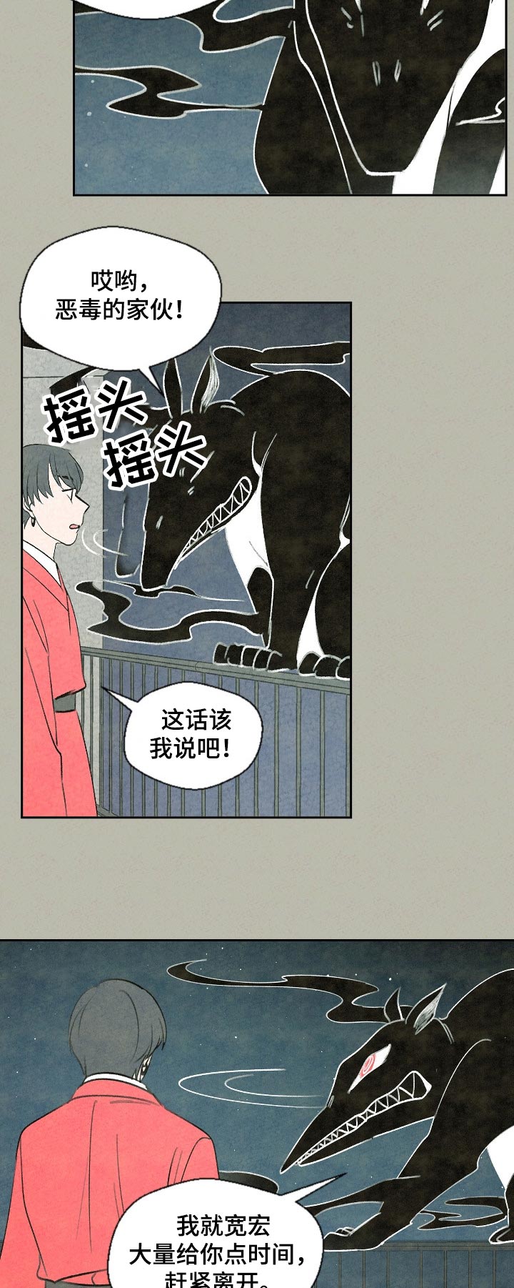 伴生灵偶漫画,第49章：我要回家了2图