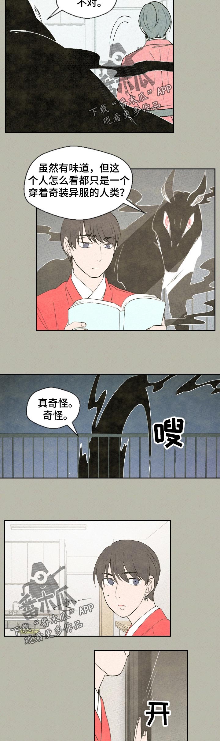 伴生灵物漫画,第48章：奇怪2图