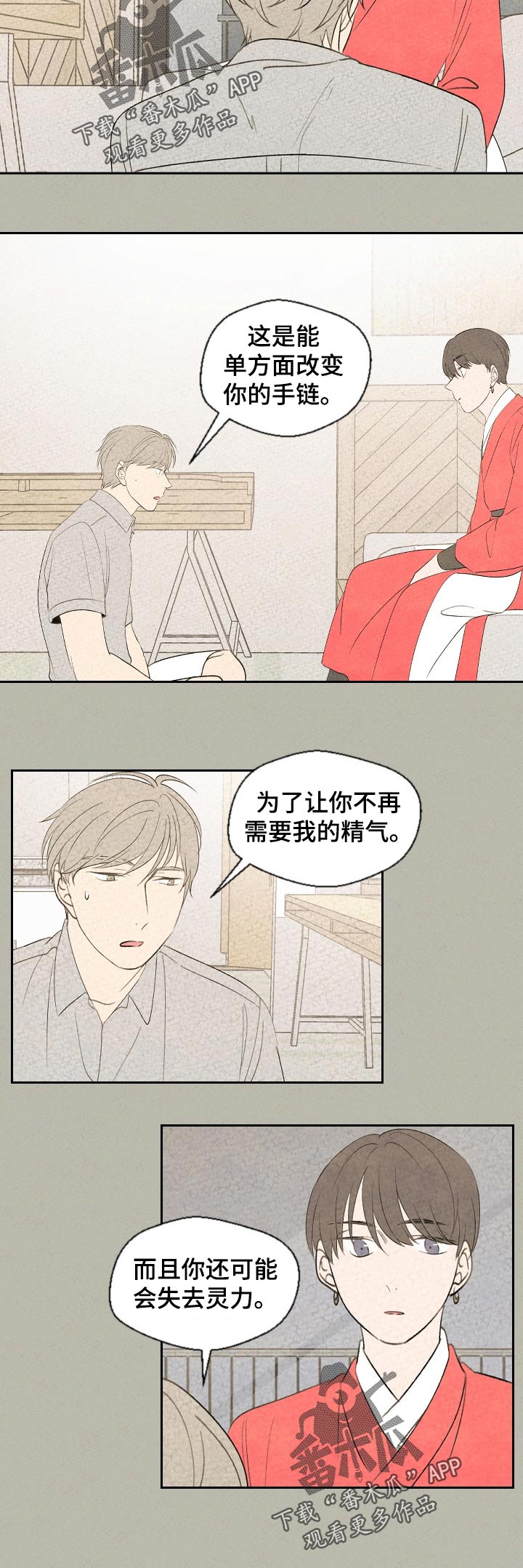 伴生灵物漫画,第51章：带上我？2图