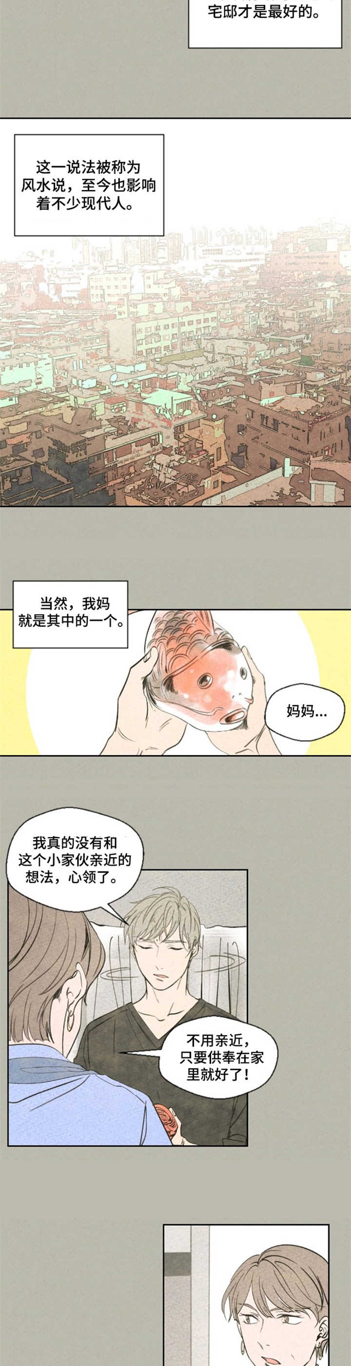 伴生灵物漫画,第1章：鲤鱼2图