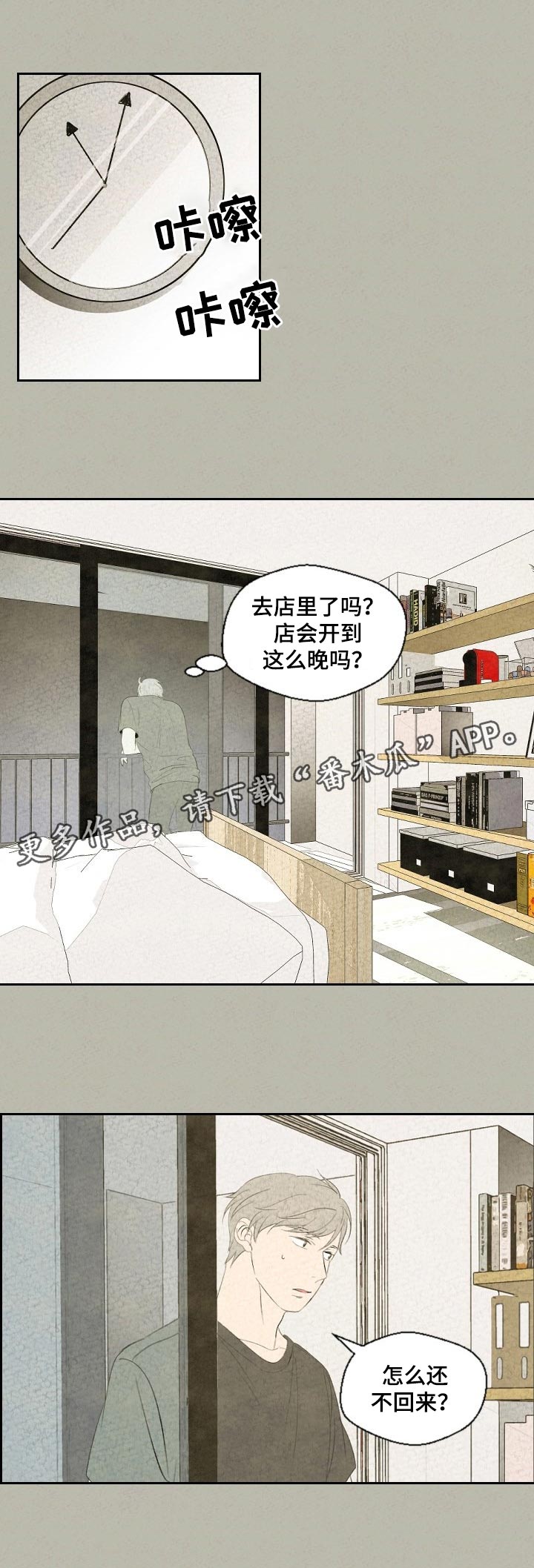 伴生灵物漫画,第38章：悠着点1图