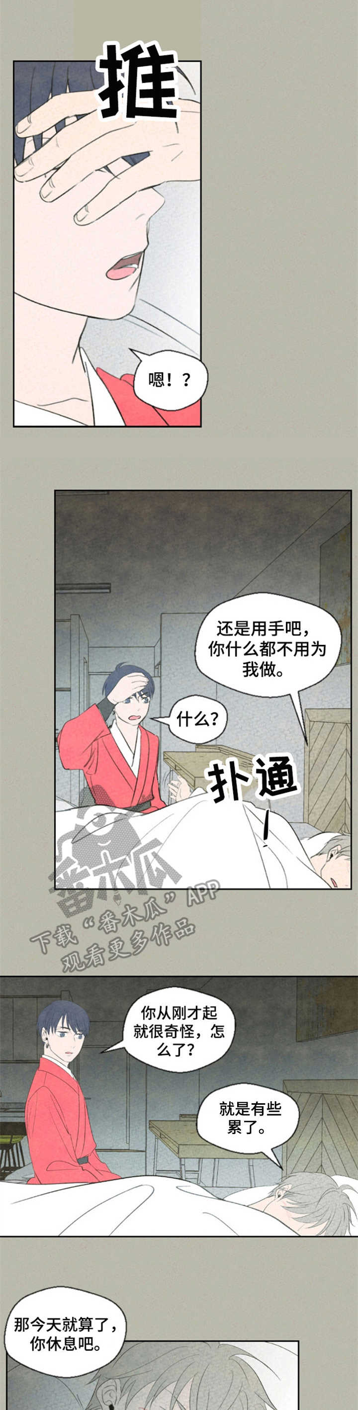 伴生灵物漫画,第17章：主意1图