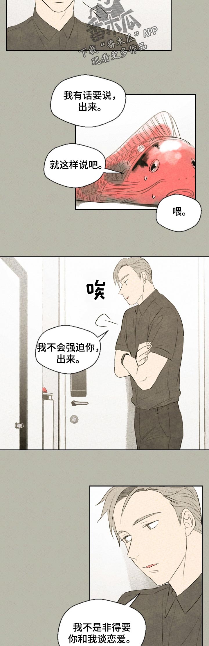 伴生灵物漫画,第42章：反效果2图