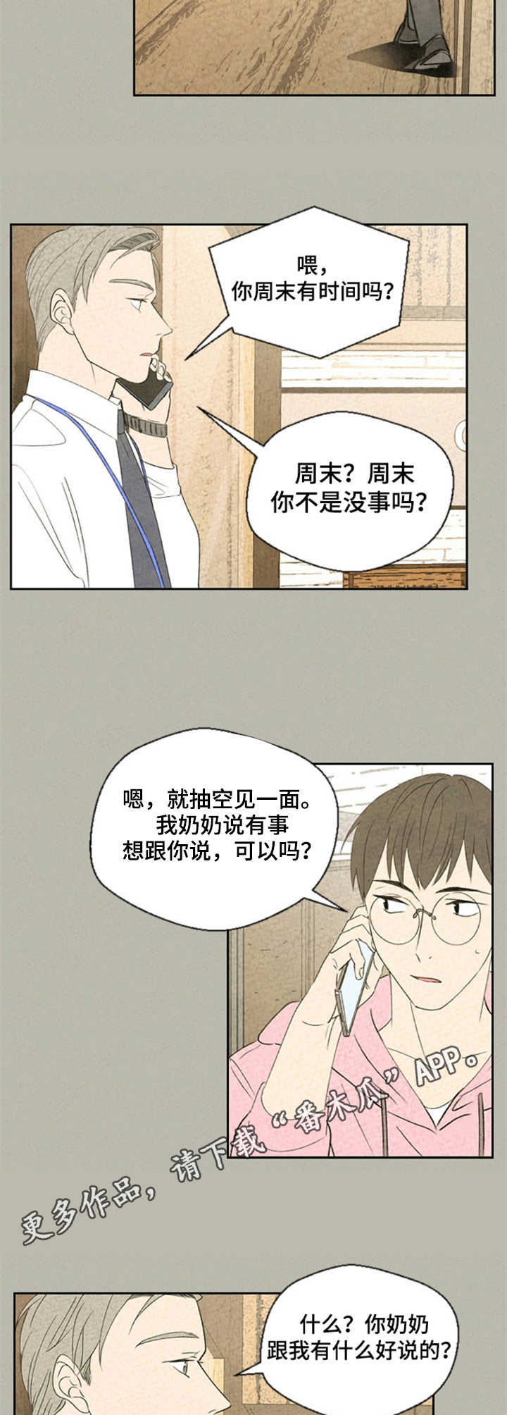 伴生灵物漫画,第30章：不完整2图