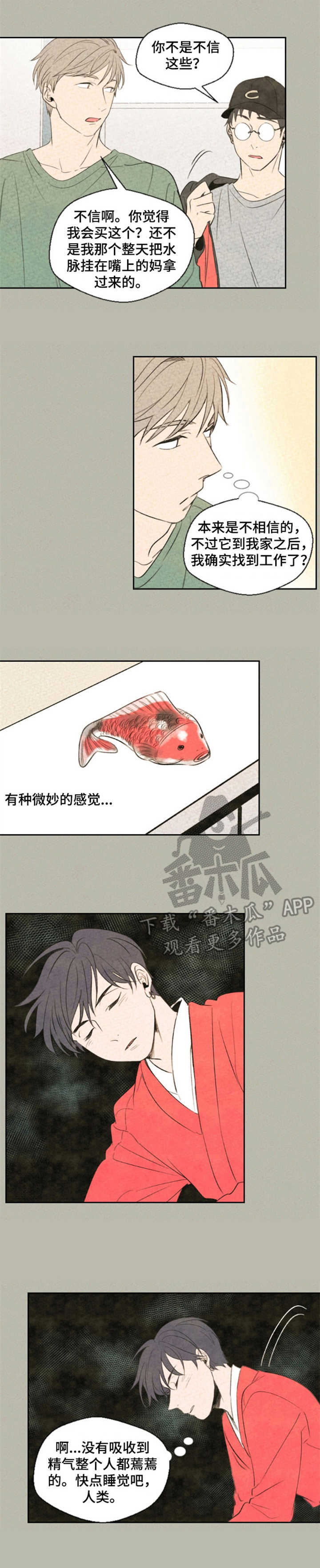 伴生灵物漫画,第5章：符篆1图