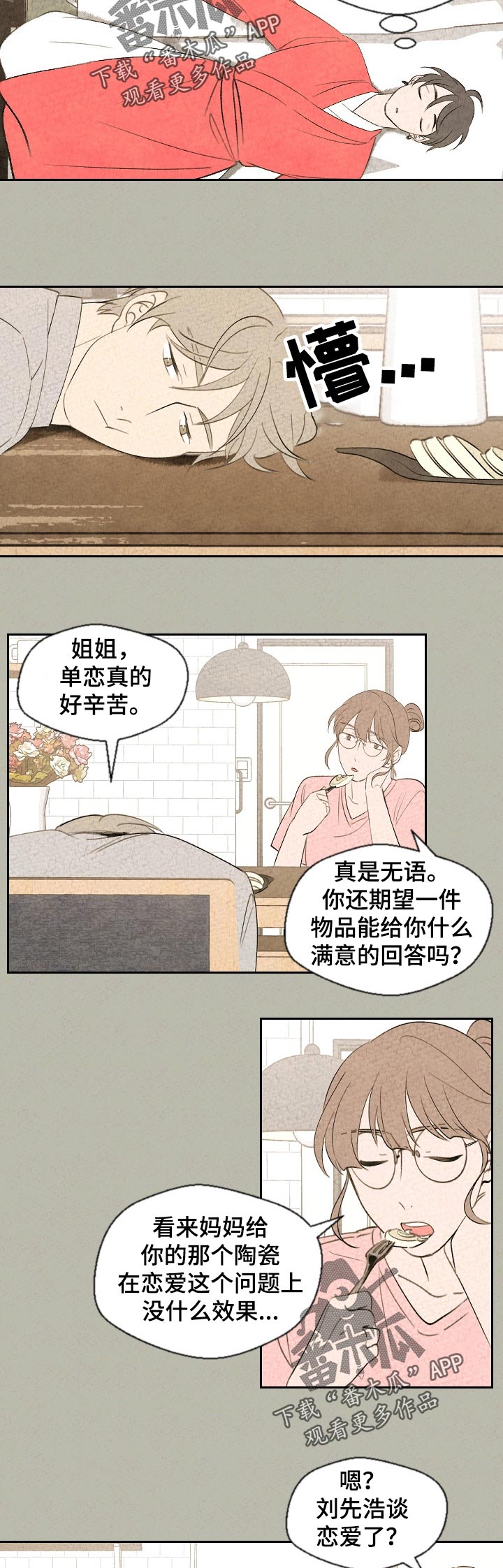 伴生灵偶漫画,第46章：不太一样2图