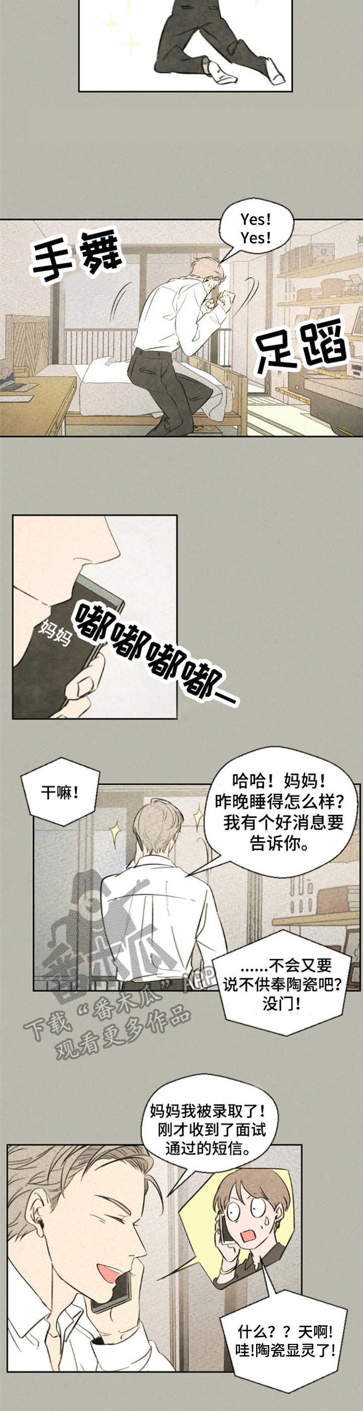 伴生灵物漫画,第2章：好消息2图