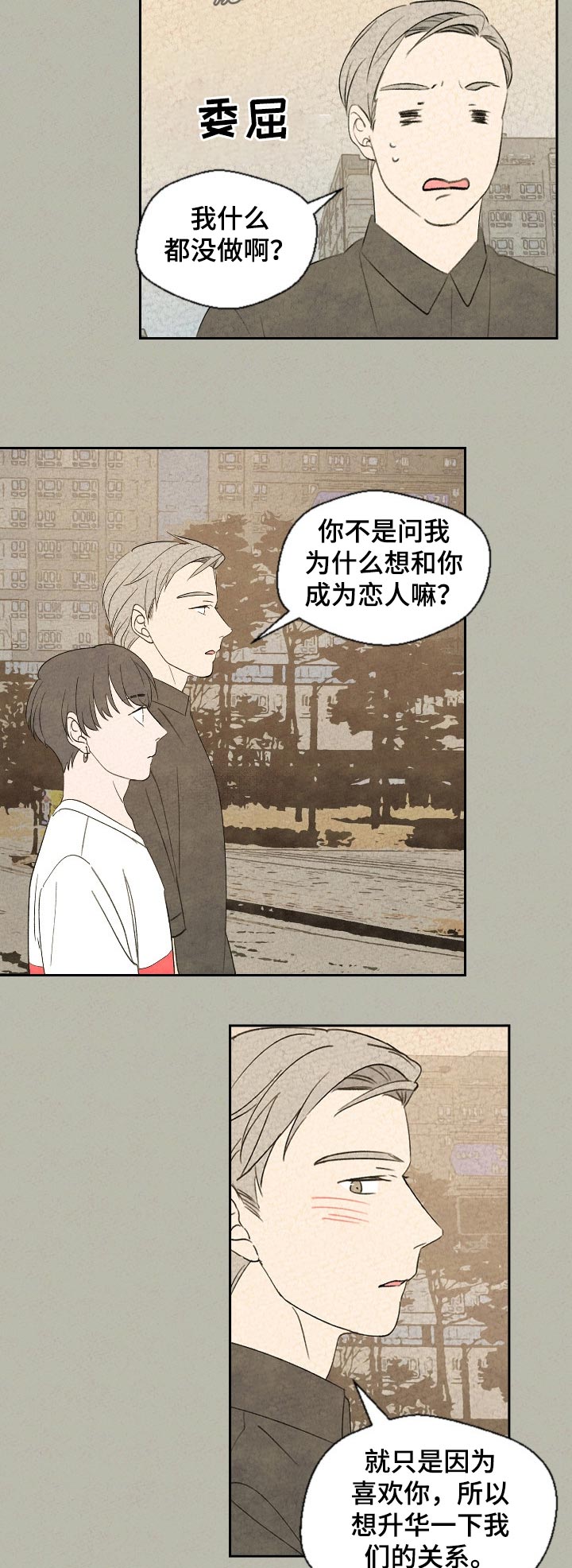 伴生灵宝什么意思漫画,第43章：以后才能做的事1图