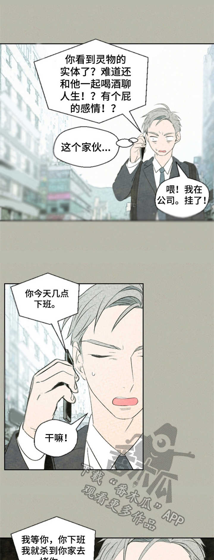 伴生灵物漫画,第15章：认怂1图