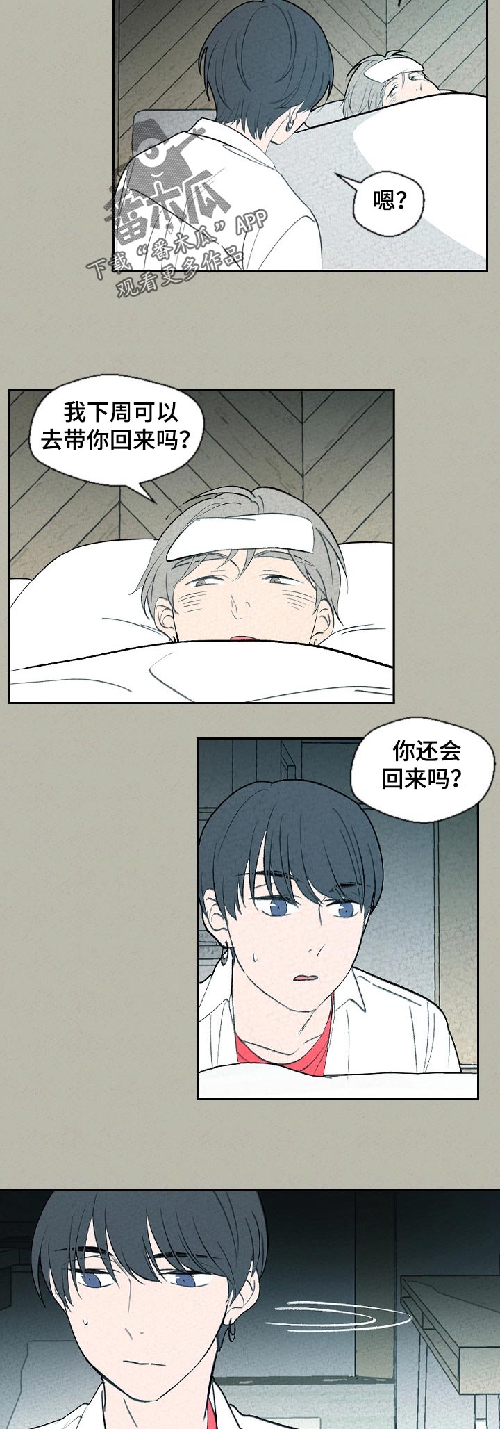 伴生灵物漫画,第61章：身体怎么样了1图