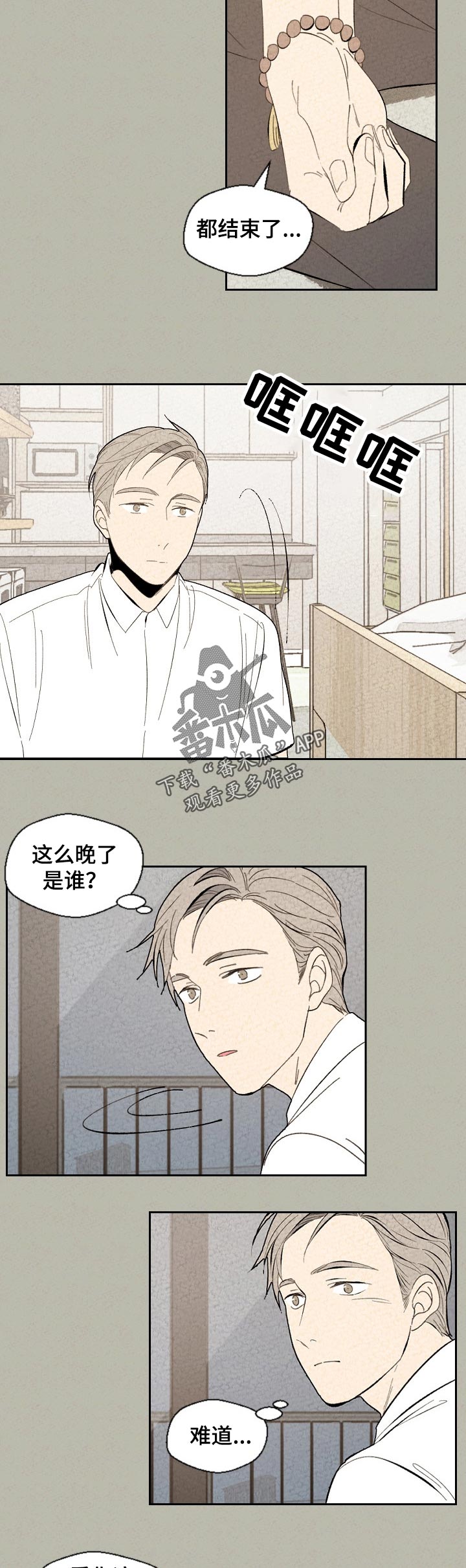 伴生灵植宁奇迹之树漫画,第62章：以为可以一直在一起1图