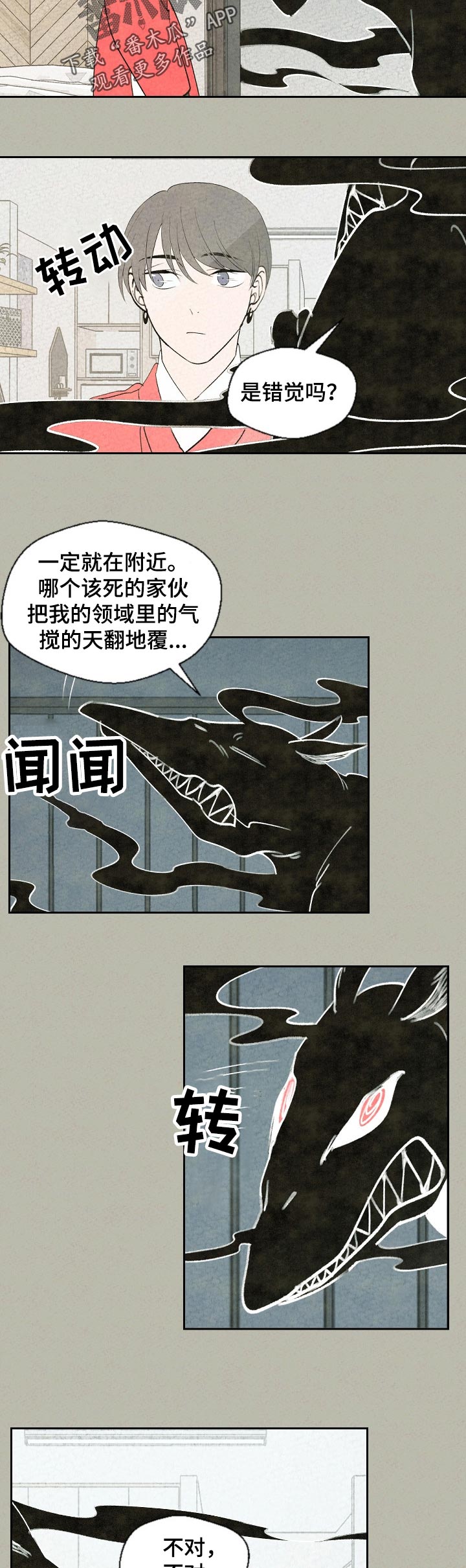 伴生灵物漫画,第48章：奇怪1图