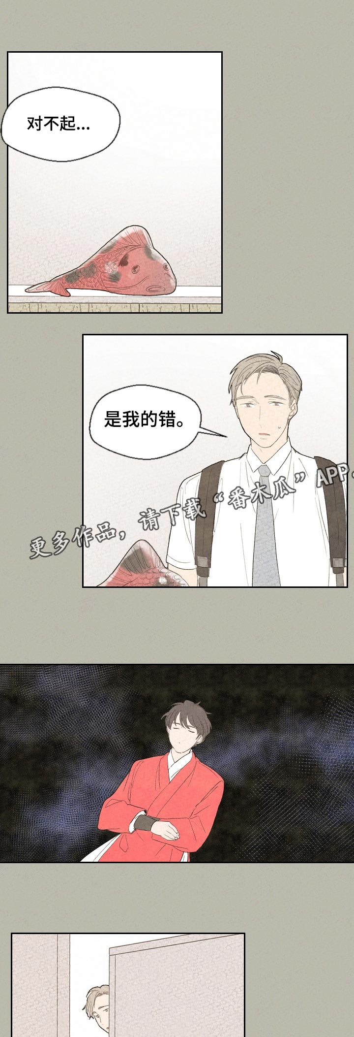 四圣兽的伴生灵物漫画,第52章：对不起1图