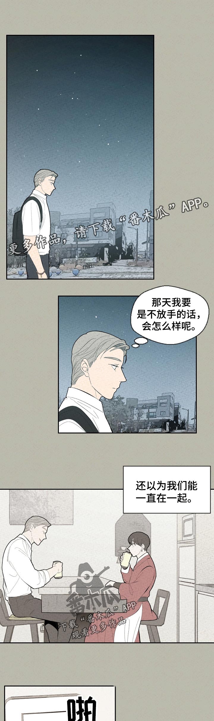 伴生灵物漫画,第62章：以为可以一直在一起1图