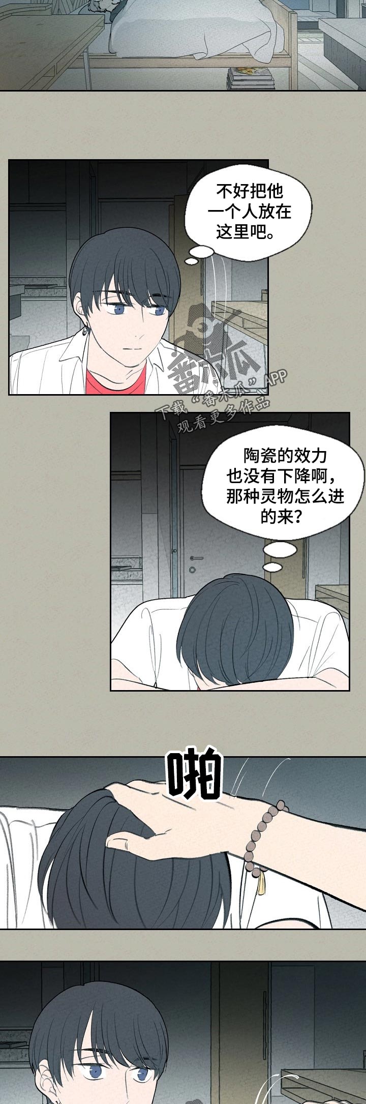 伴生灵物漫画,第60章：去医院吧？1图