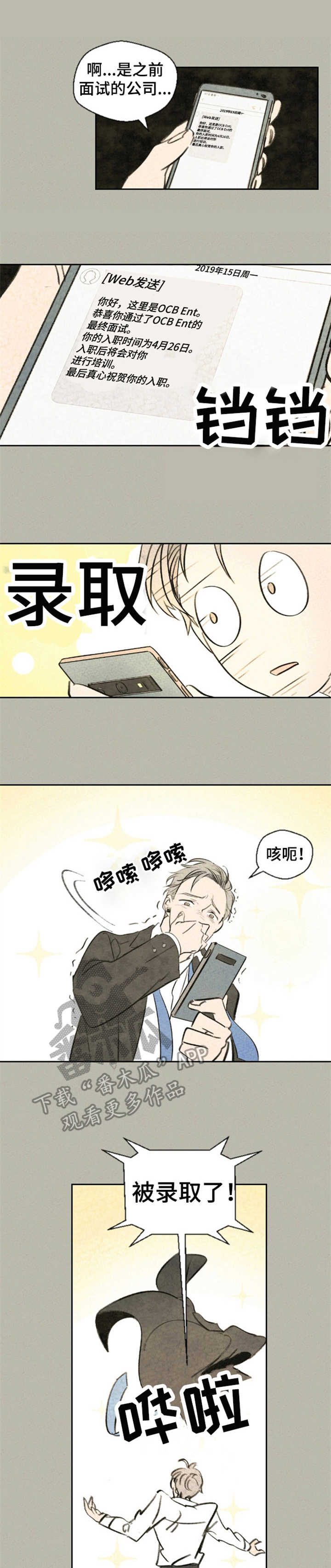 伴生灵物漫画,第2章：好消息1图