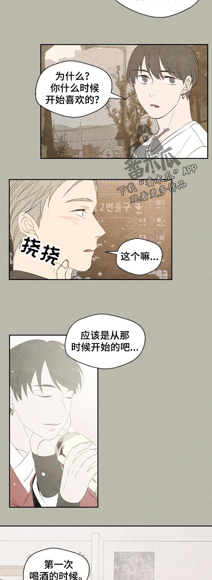 伴生灵宝什么意思漫画,第43章：以后才能做的事2图