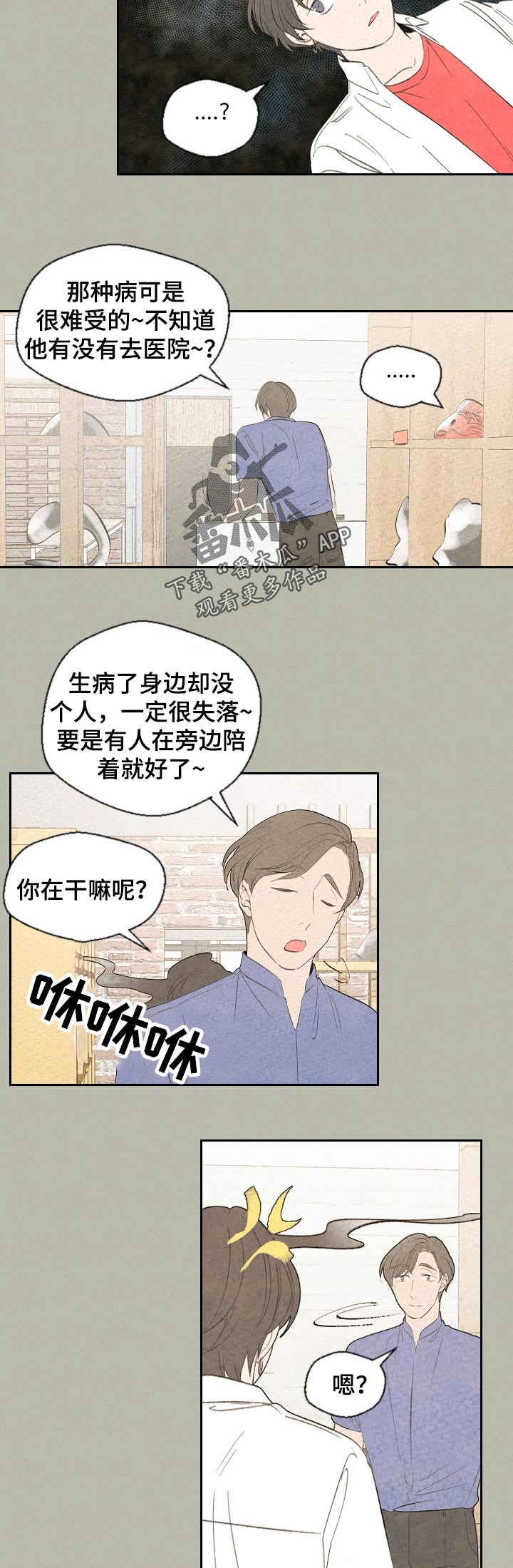 伴生灵物漫画,第57章：生病2图