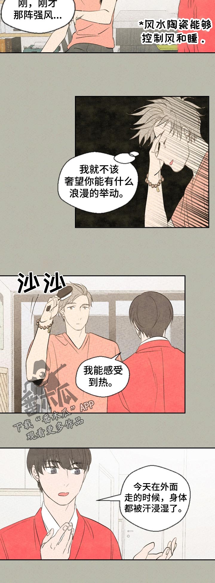 伴生灵物漫画,第45章：沉重的空气2图