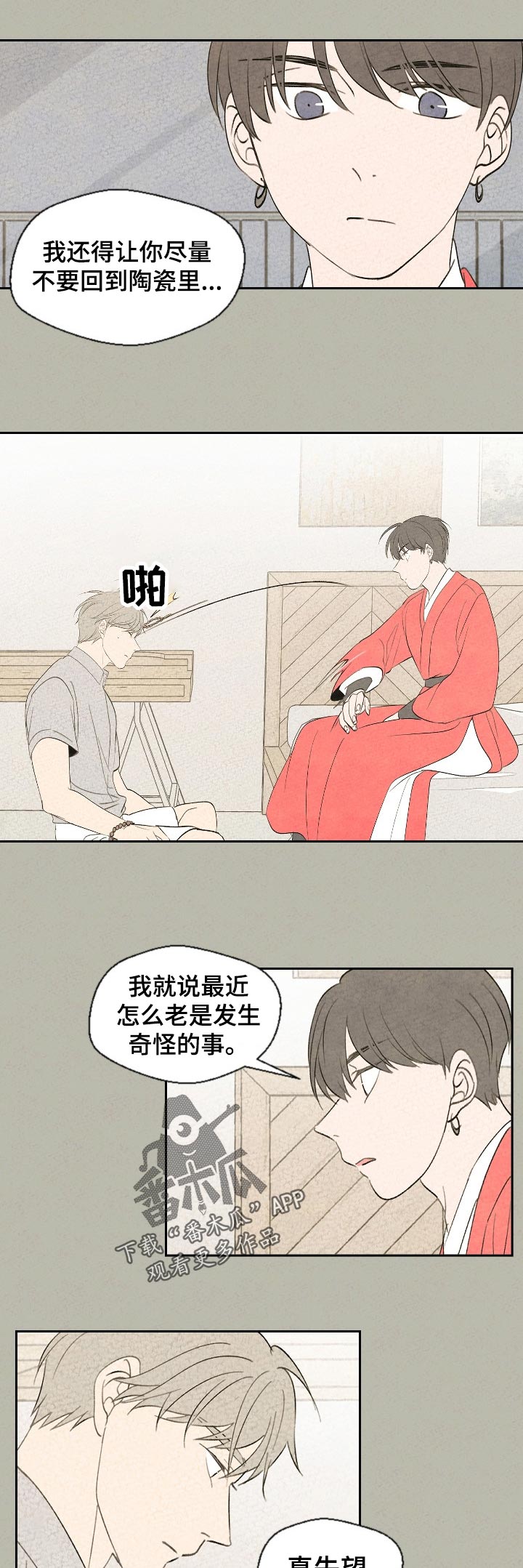 伴生灵物漫画,第51章：带上我？1图