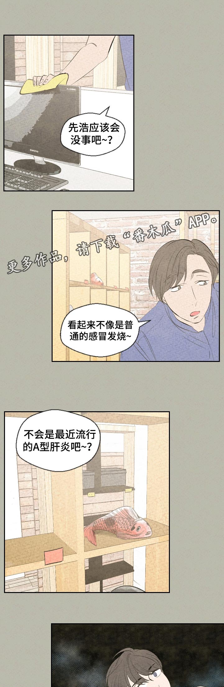 伴生灵物漫画,第57章：生病1图