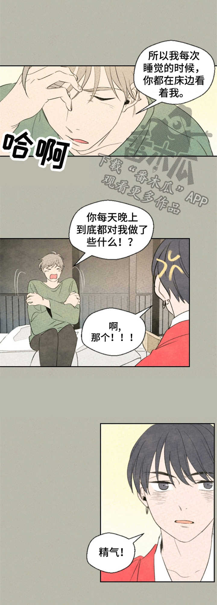 伴生灵物漫画,第8章：精气2图