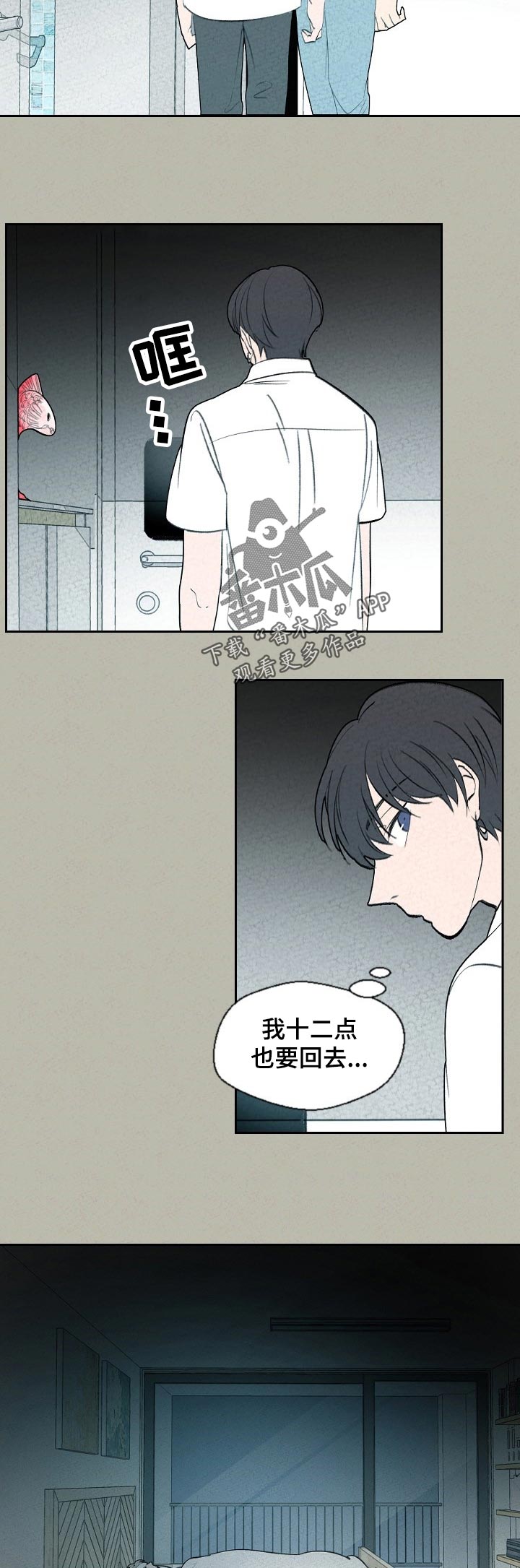 伴生灵物漫画,第60章：去医院吧？2图