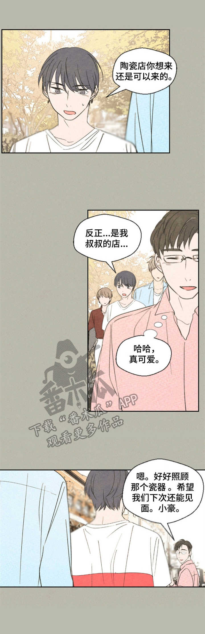 伴生灵物漫画,第23章：察觉1图