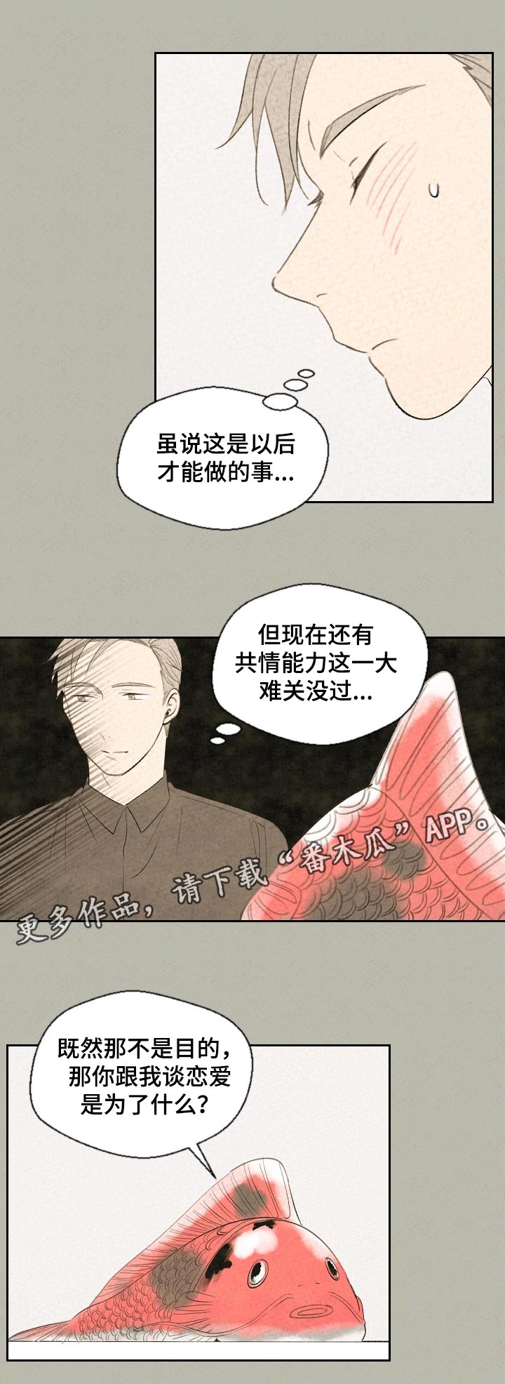 伴生灵兽是什么意思漫画,第43章：以后才能做的事1图