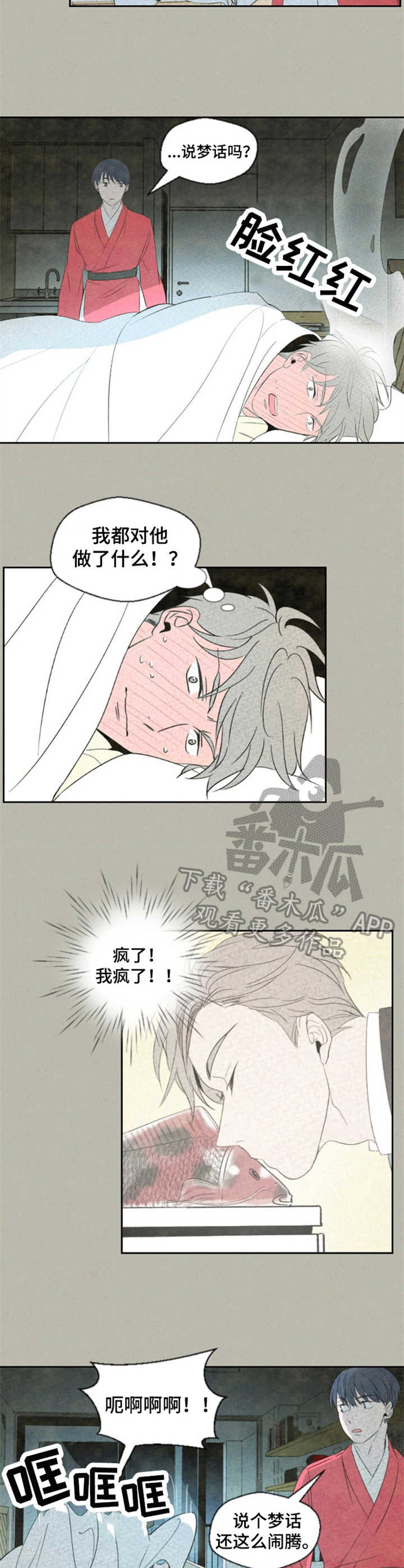 四圣兽的伴生灵物漫画,第10章：脸红2图