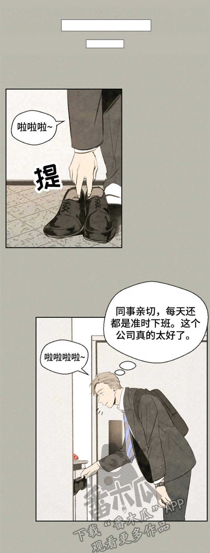 四圣兽的伴生灵物漫画,第3章：现身1图