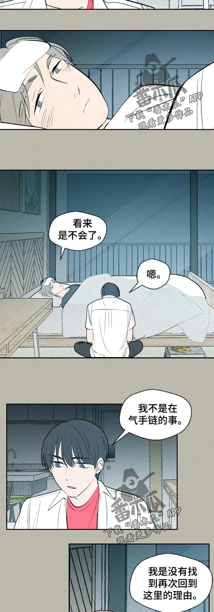 伴生灵物漫画,第61章：身体怎么样了2图