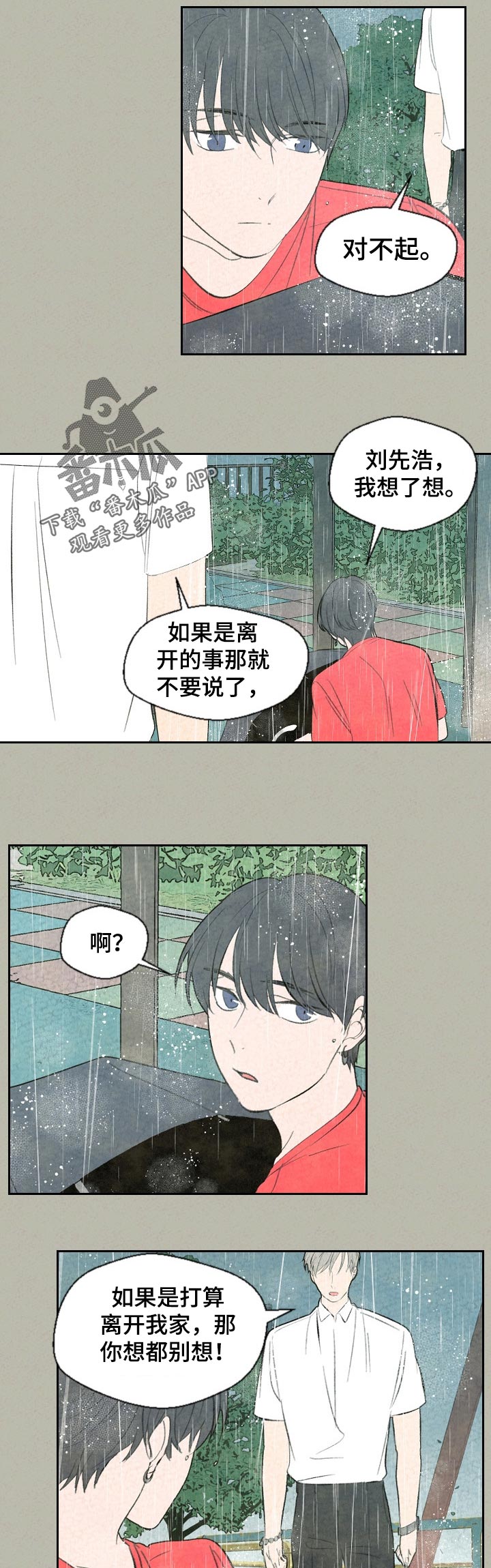 伴生灵物漫画,第55章：回家吧2图