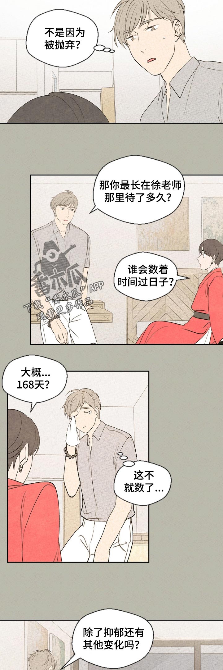 伴生灵物漫画,第50章：怕你无聊2图