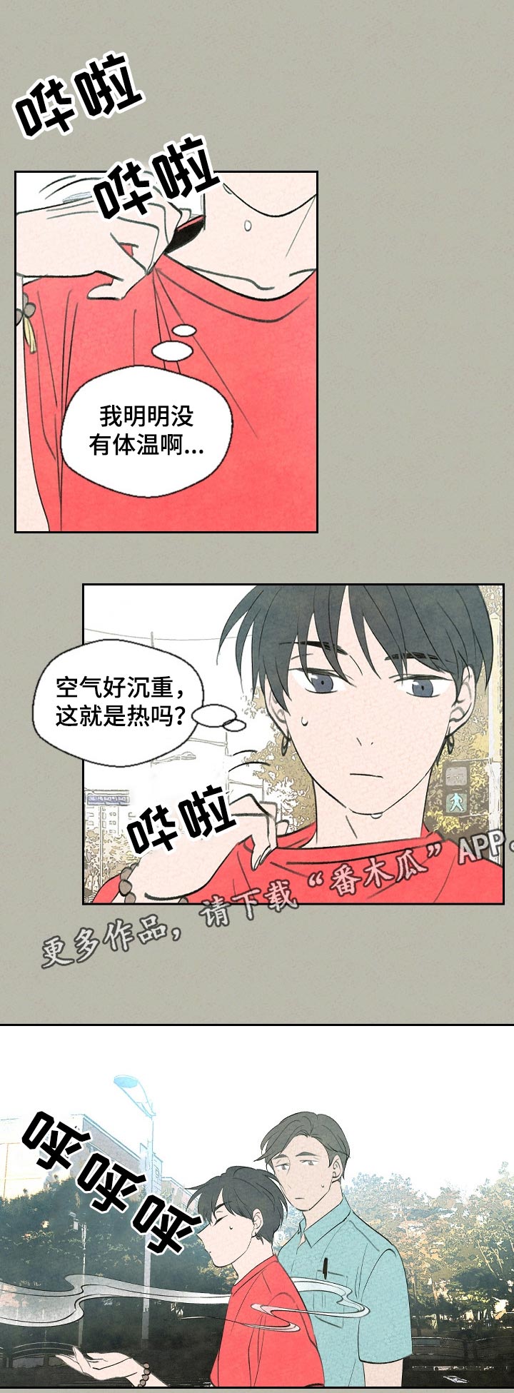 伴生灵物漫画,第45章：沉重的空气1图