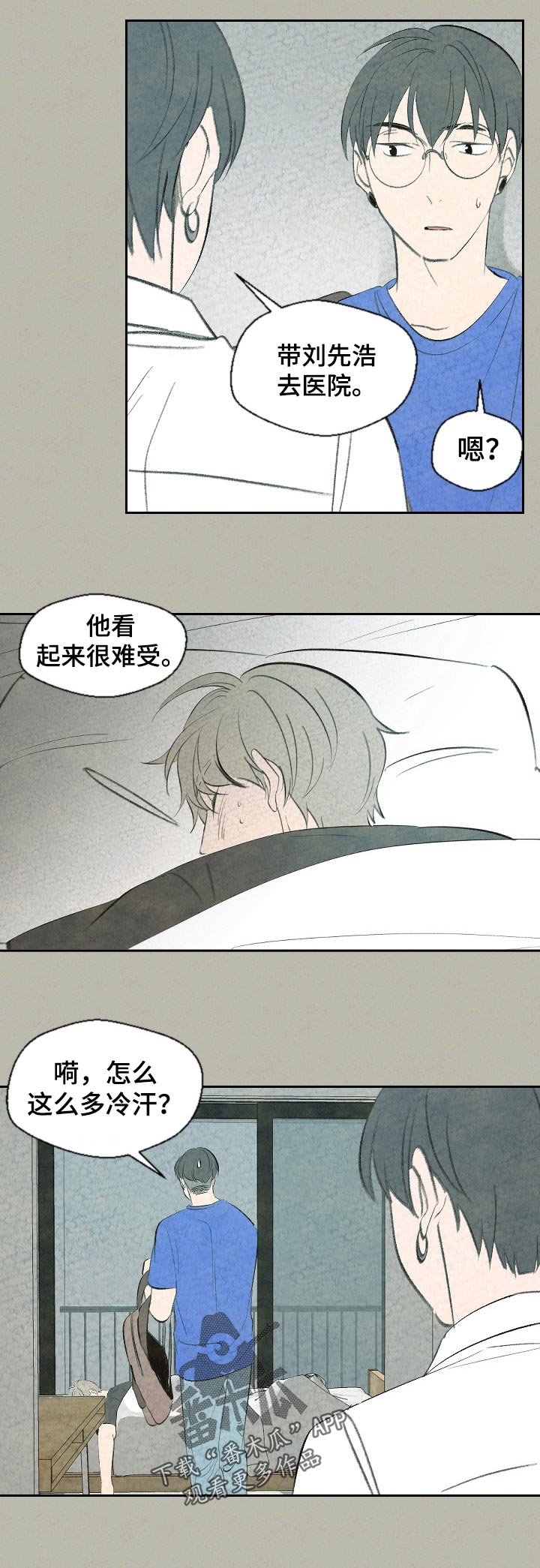 伴生灵物漫画,第59章：这是怎么回事2图