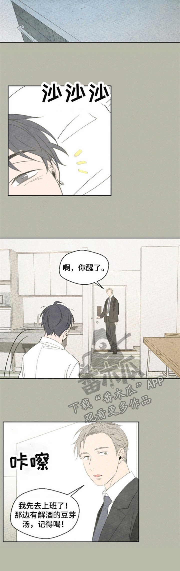 伴生灵物漫画,第14章：有感情了2图