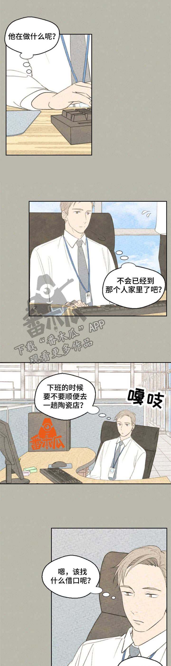 伴生灵物漫画,第25章：有话说2图