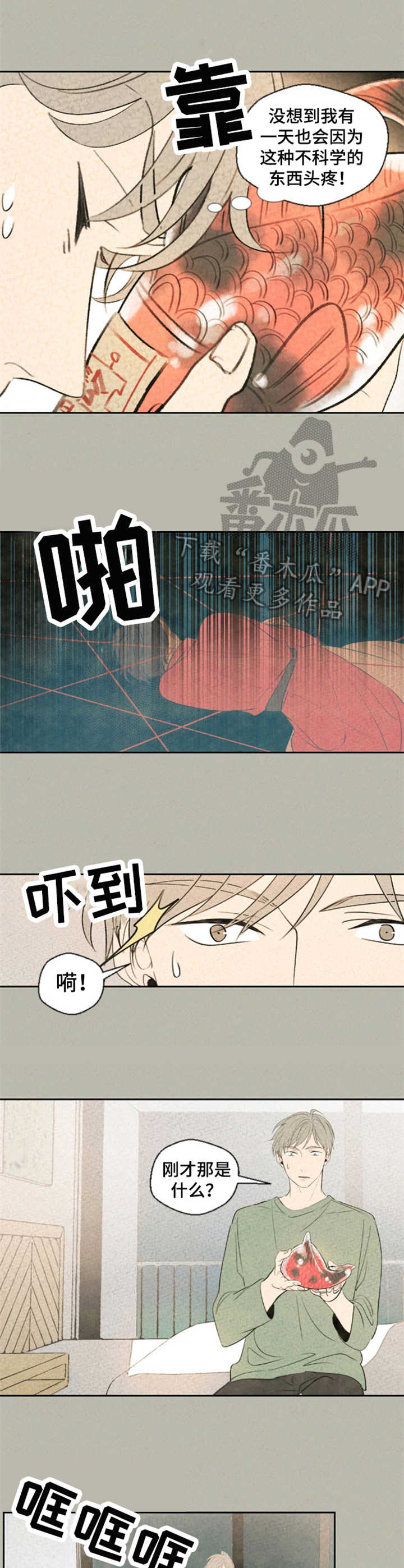 伴生灵物漫画,第6章：陶艺家2图