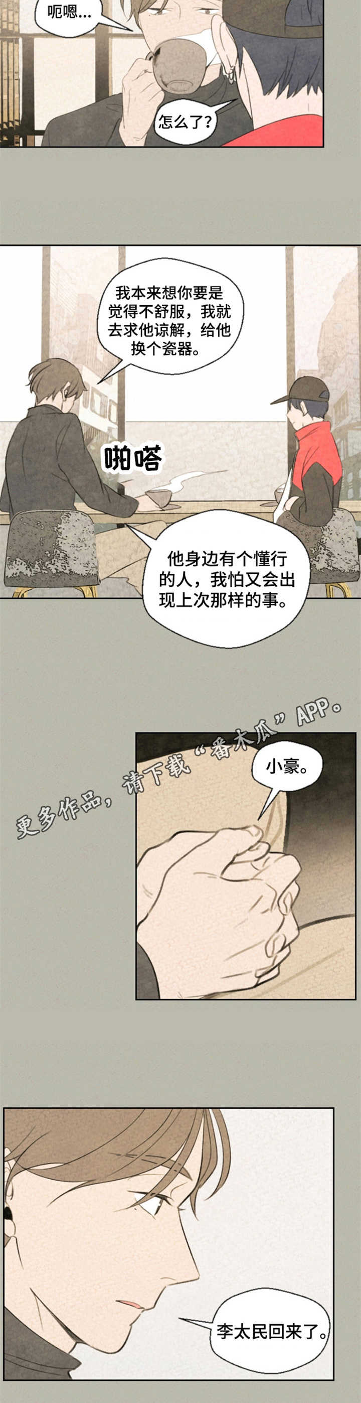 伴生皮肤哪个最值漫画,第11章：老主顾2图