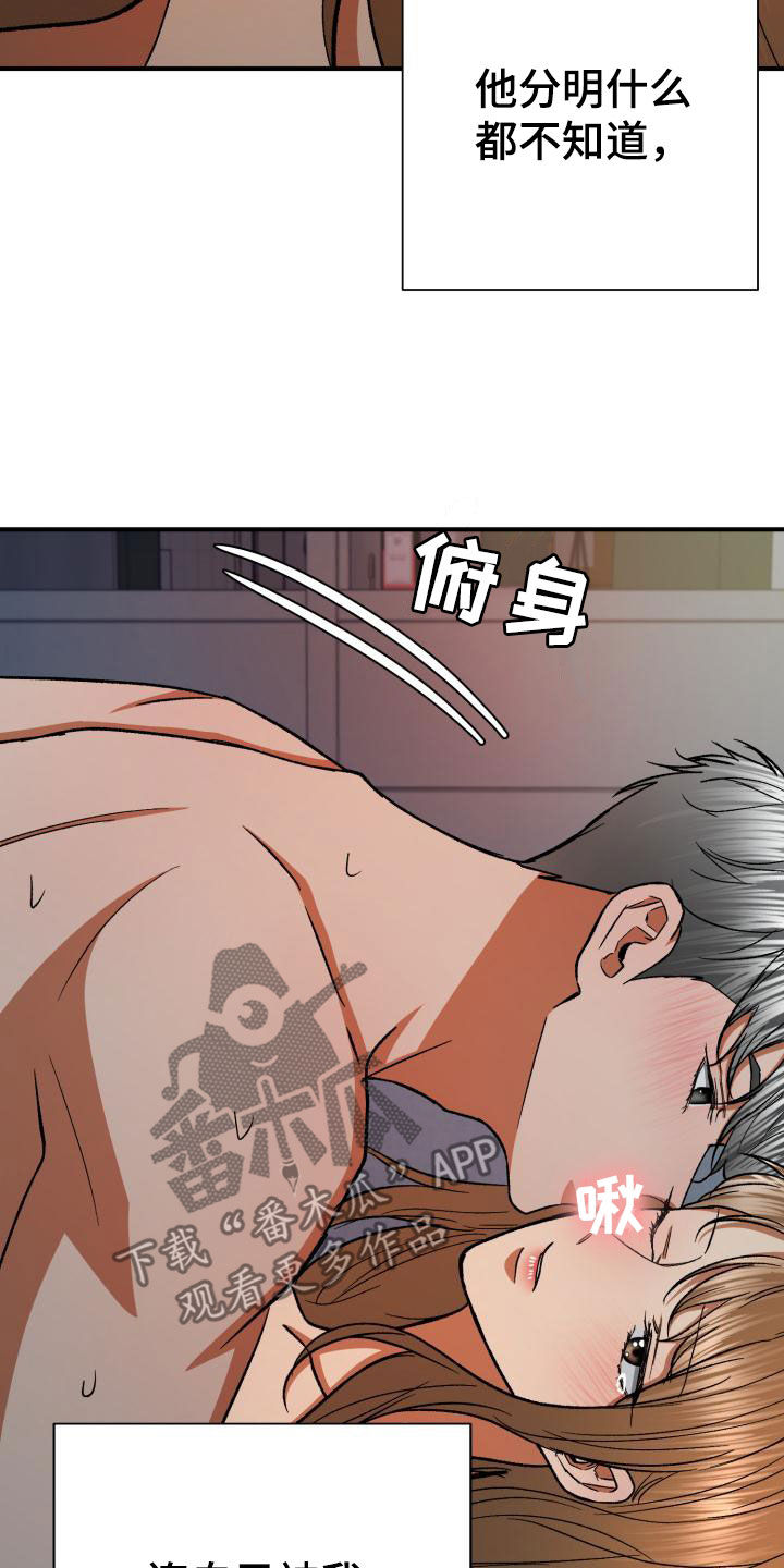 失落的情感漫画,第56章：自私2图