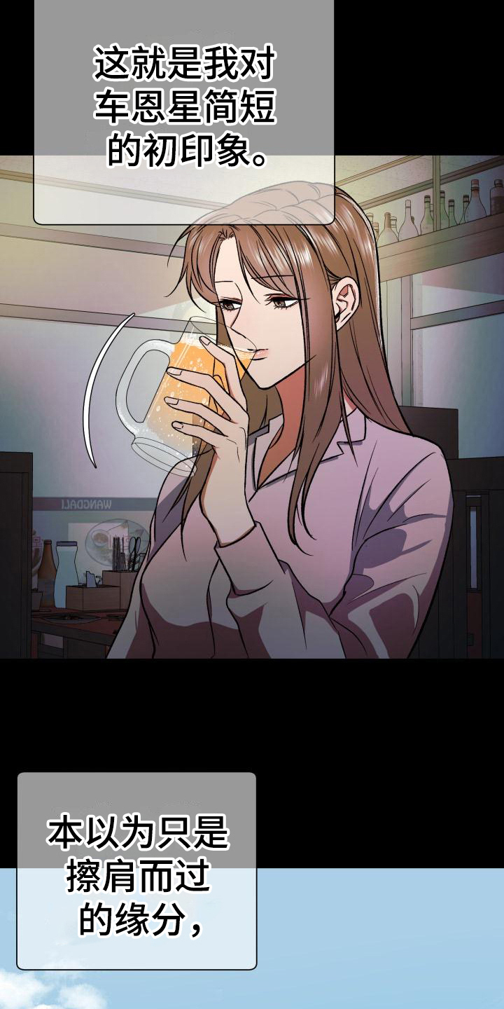 失落的情感漫画,第2章：如履薄冰2图