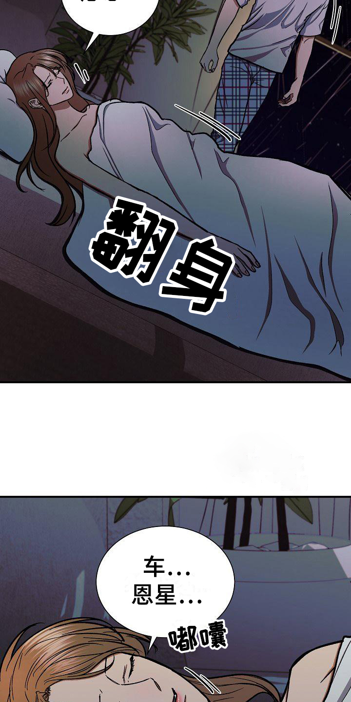 失落的情感漫画,第20章：无法回头1图