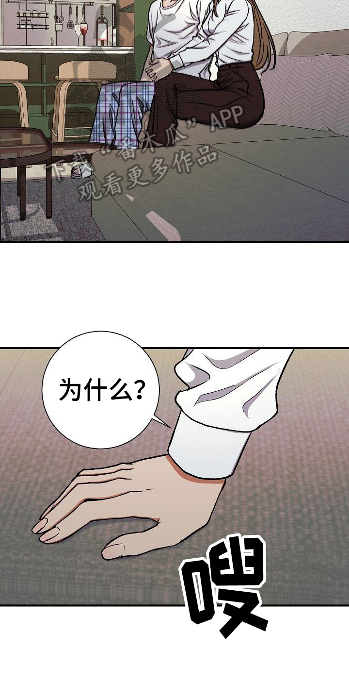 失落的情感漫画,第18章：放纵2图