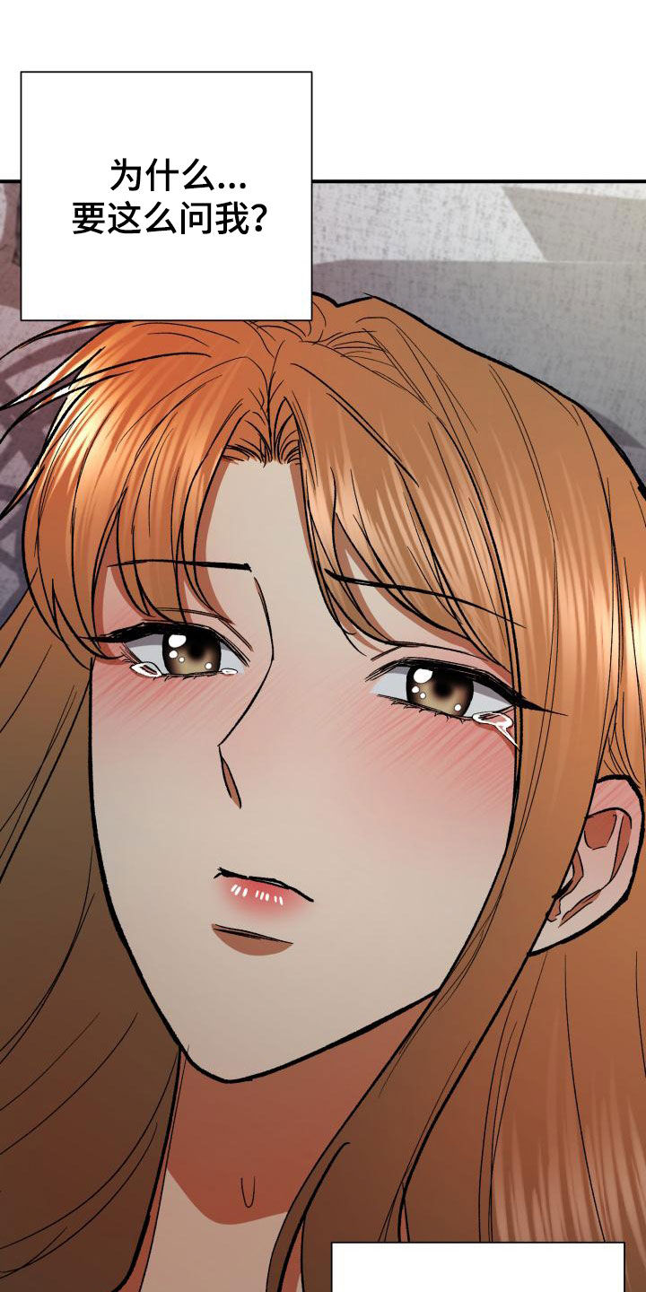 失落的情感漫画,第56章：自私1图