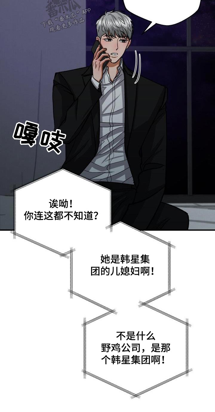 失落的情感漫画,第69章：私生子事件1图