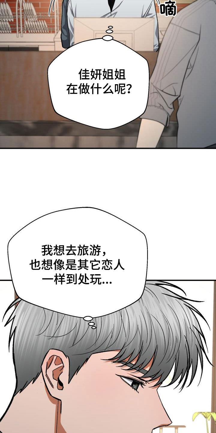 失落的情感漫画,第58章：两周没联系2图